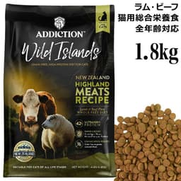 アディクション　ワイルドアイランズ　ハイランドミーツレシピ　グレインフリーキャットフード